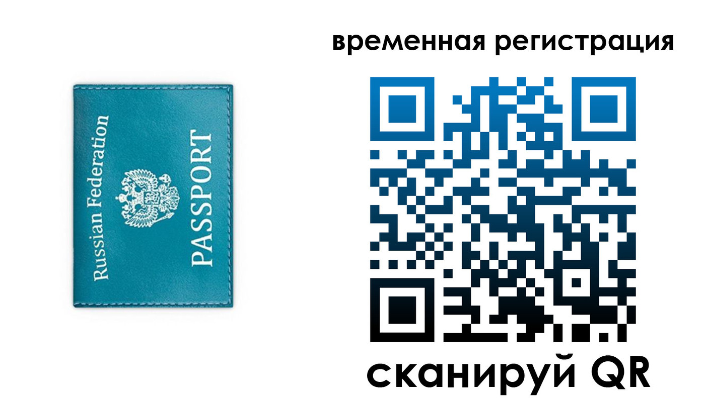 временная прописка в Черняховске